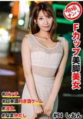 個撮ナンパ ＃Fカップ美脚美女 #ビッチ #日本酒利き酒ゲーム #なま中だし # 淫女