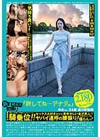 新B級素人初撮り 112「許してね…アナタ。」ゆめさん 24歳 道の駅勤務 得意技は騎乗位！！セックス大好きだけど奥ゆかしい金沢美人！！ヤバイ連呼の腰振り！このギャップが堪らんッ！